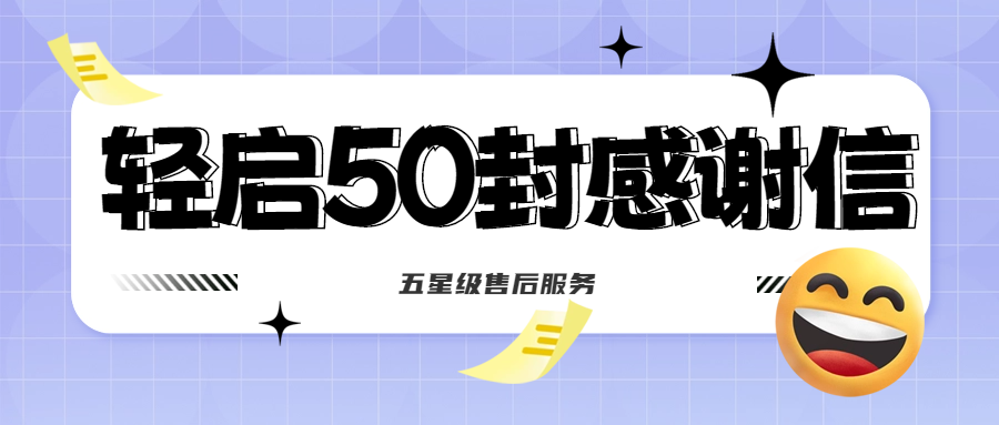 50封沉甸甸的感謝信，是認可、是鼓勵，更是前進的動力！