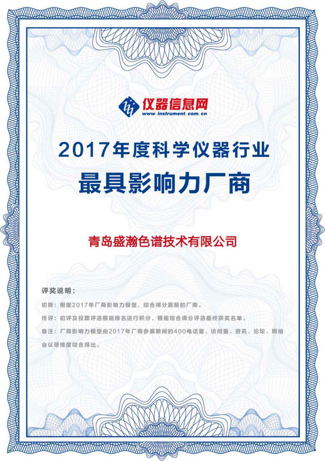 2017年度科學(xué)儀器行業(yè)最具影響力廠(chǎng)商