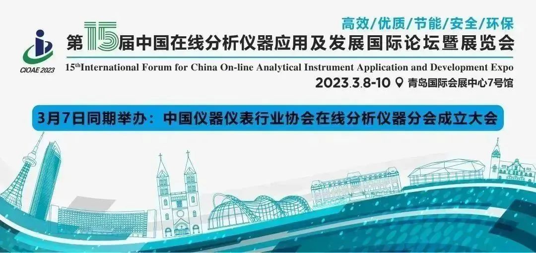 預(yù)告 | 盛瀚邀您共聚中國在線分析儀器行業(yè)盛會！